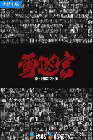 The First Shot