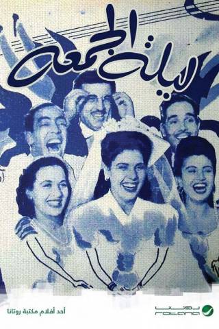 Laylat Al-Jumea
