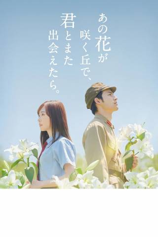 Till We Meet Again on the Lily Hill