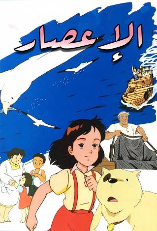 Isewan Taifuu Monogatari