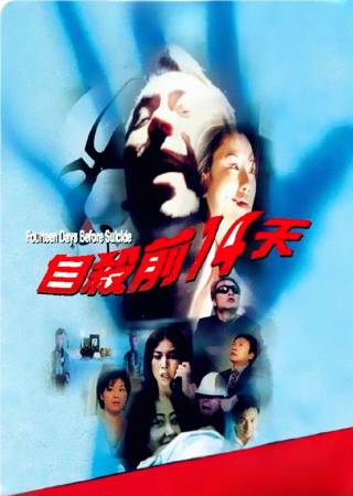 Fourteen Days Before Suicide