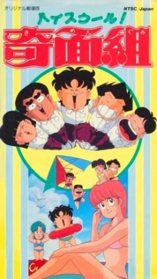 High School! Funny-face Club Movie