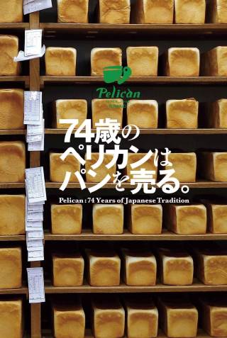 Pelican: 74 Years of Japanese Tradition