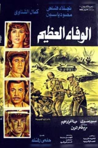 Al-Wafaa Al-Azeem