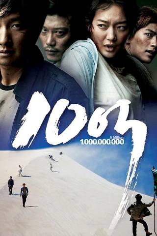 A Million
